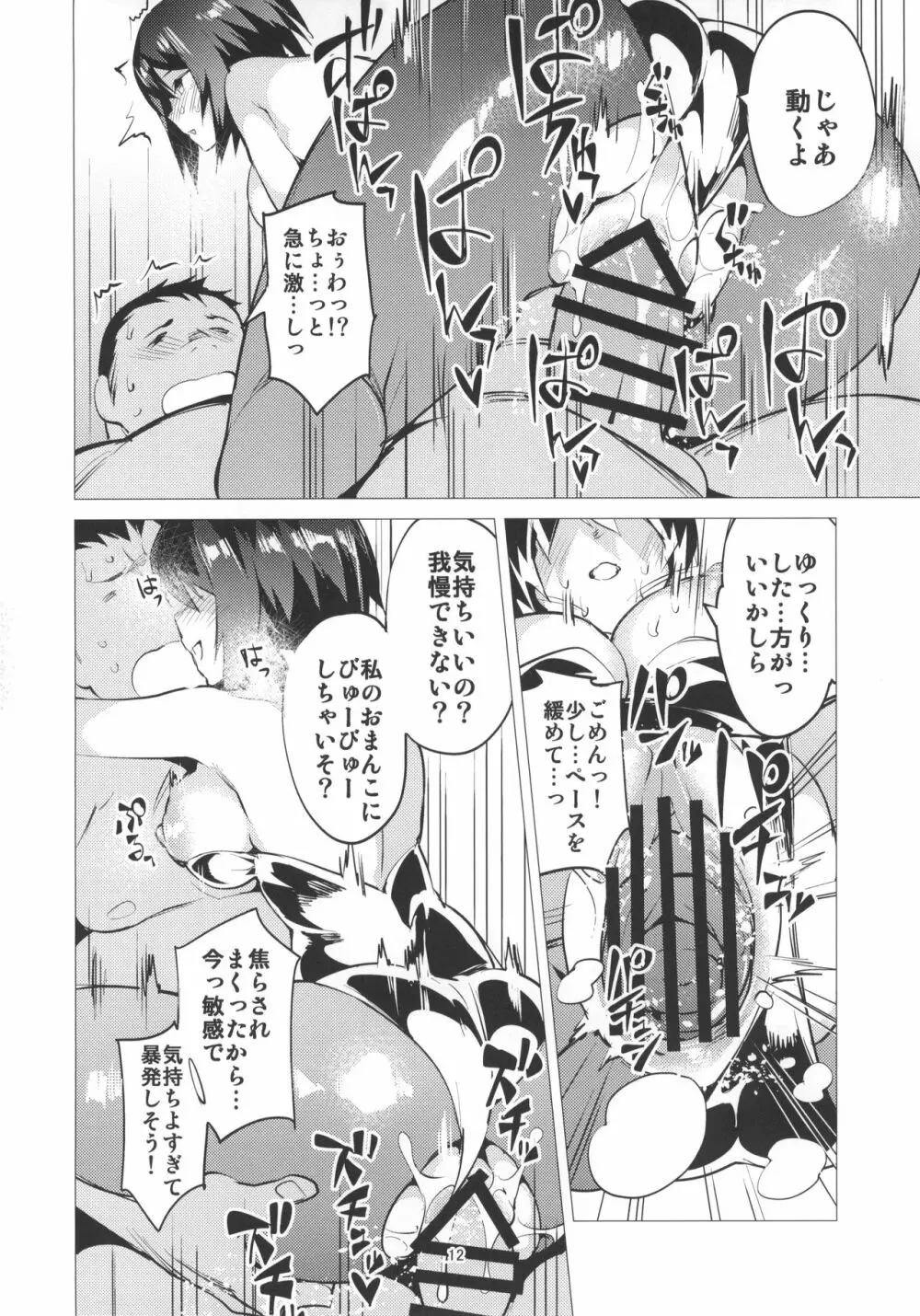 PANZERSTIC BEASTと腰使いの民 - page11