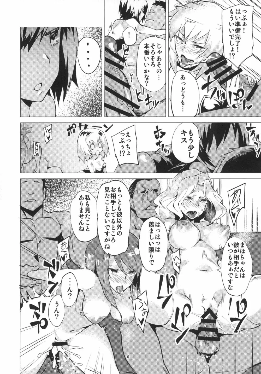 PANZERSTIC BEASTと腰使いの民 - page5