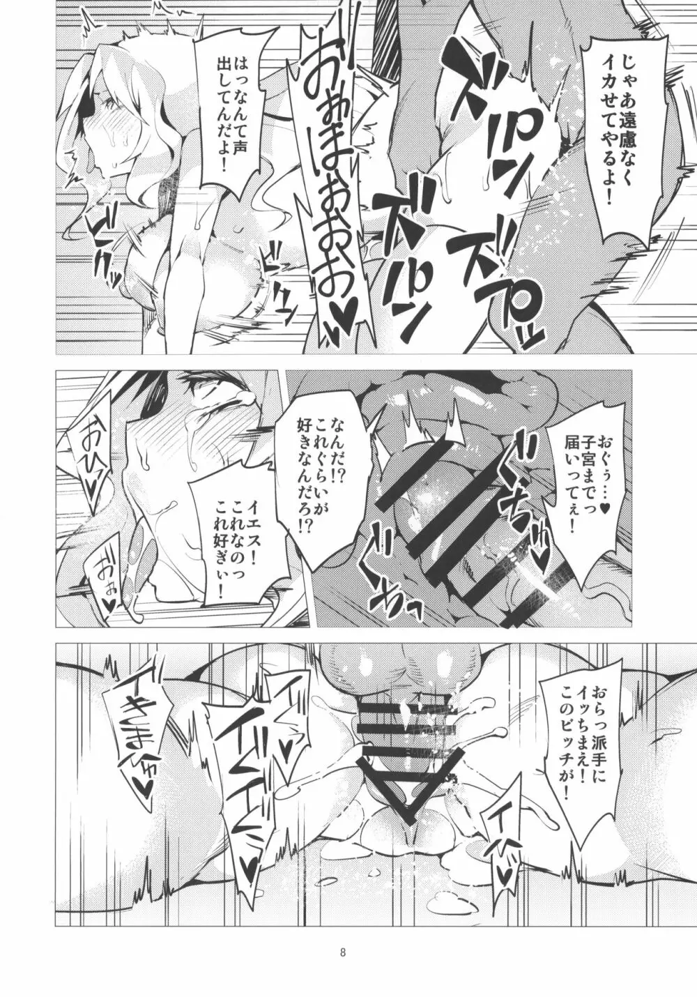 PANZERSTIC BEASTと腰使いの民 - page7
