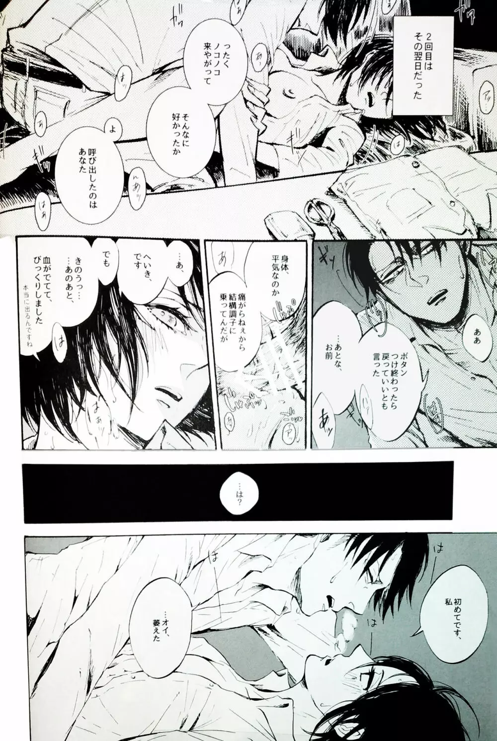 難儀な部下の恋煩い - page15