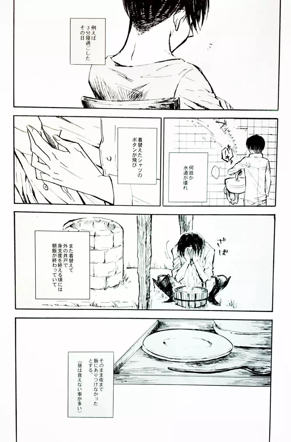 難儀な部下の恋煩い - page2