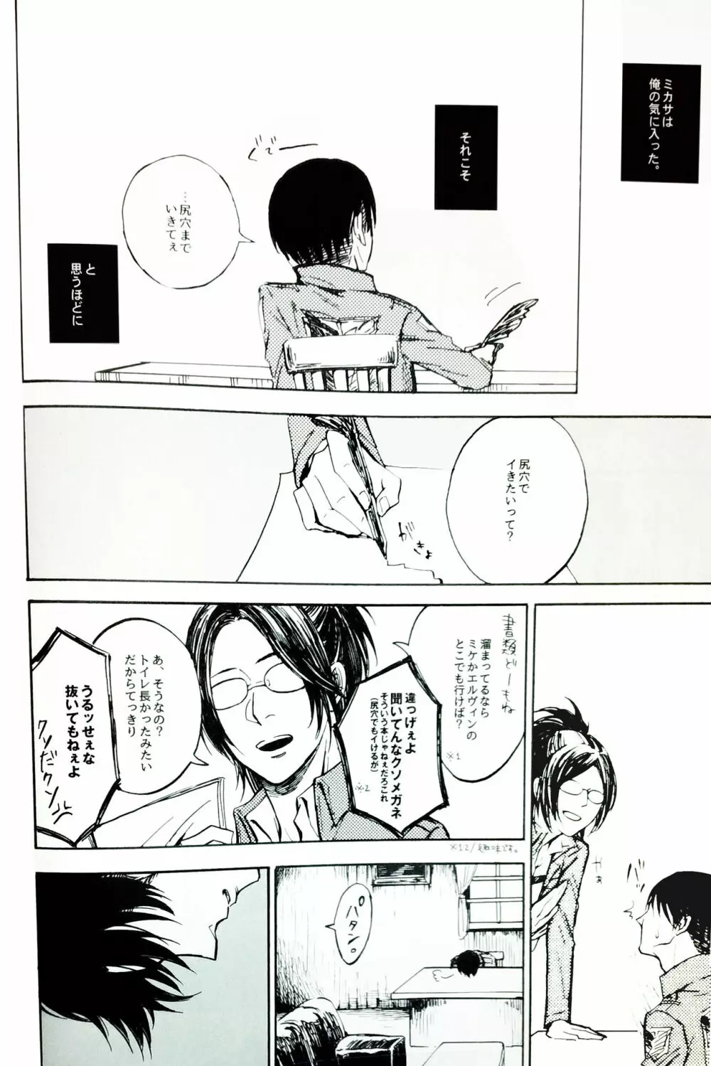 難儀な部下の恋煩い - page23