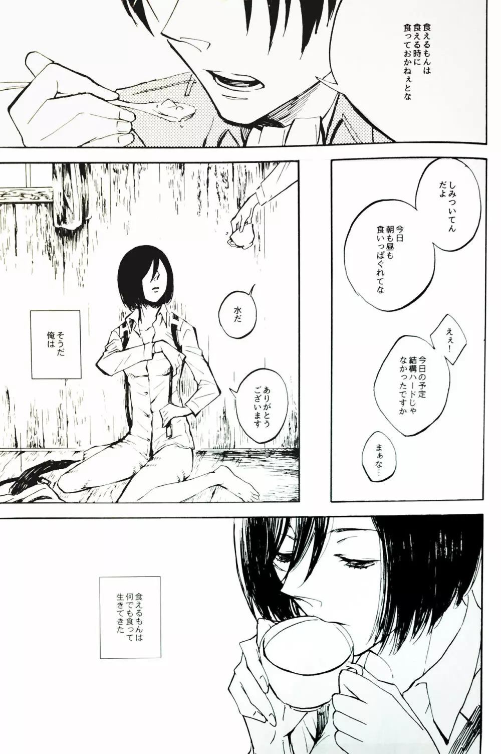 難儀な部下の恋煩い - page34