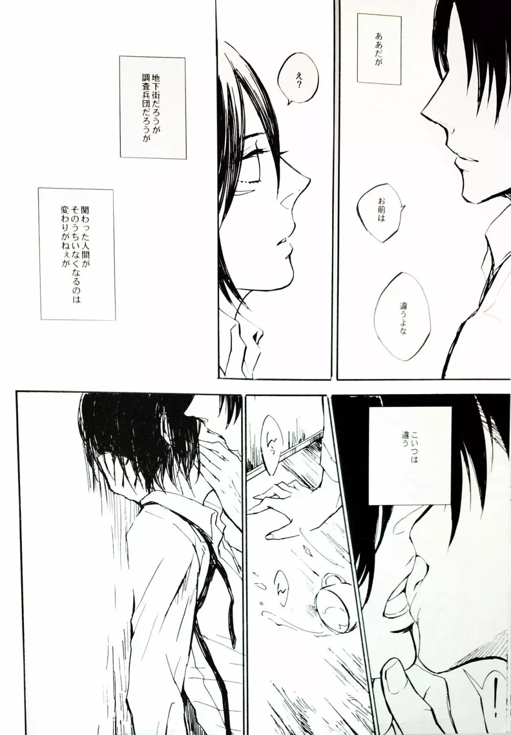 難儀な部下の恋煩い - page35