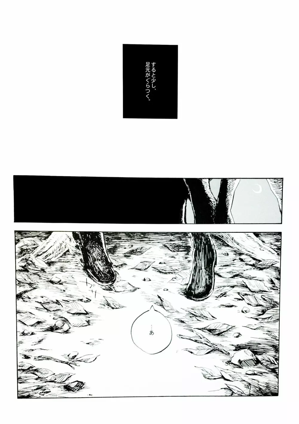 難儀な部下の恋煩い - page4