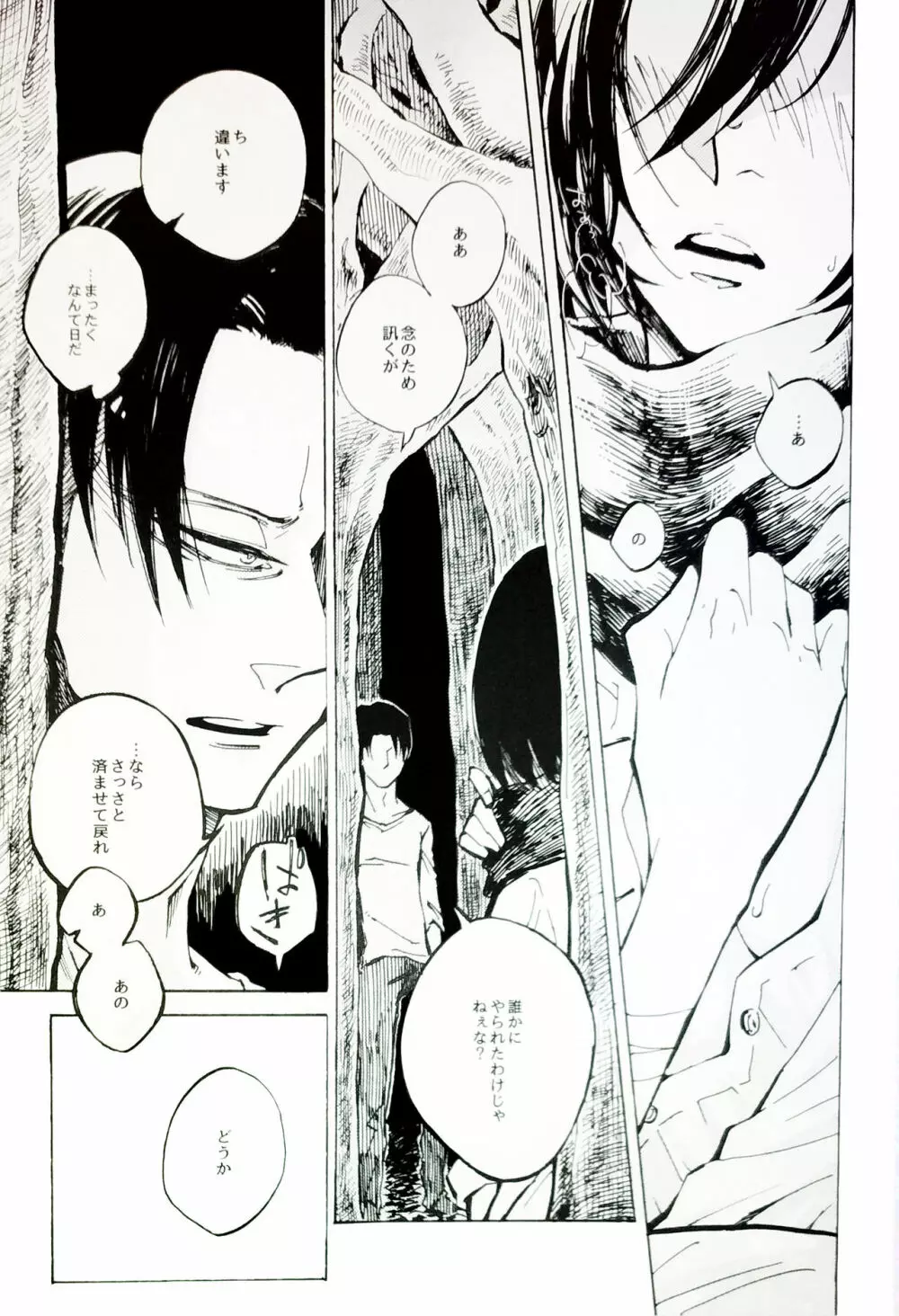 難儀な部下の恋煩い - page6