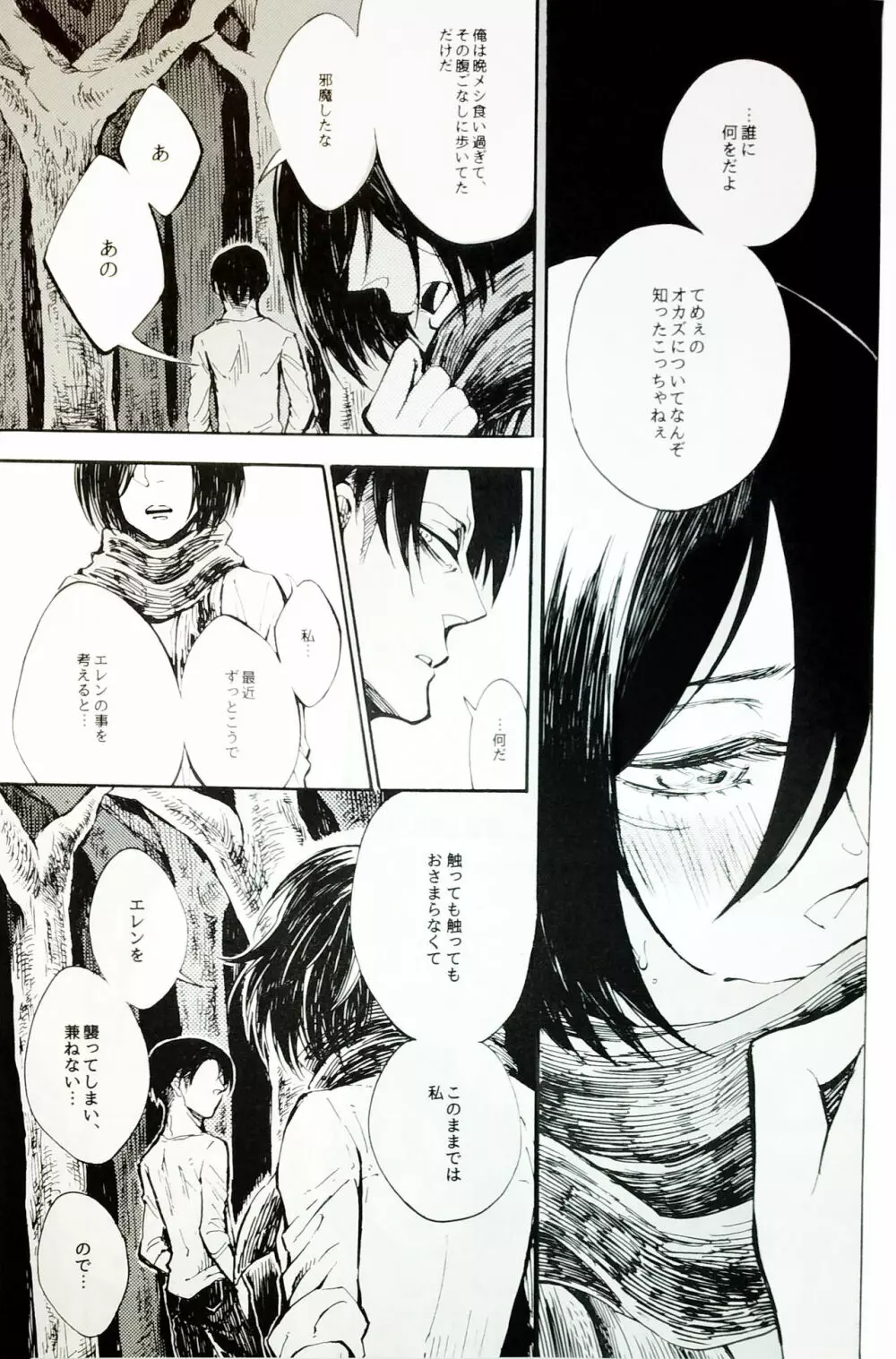 難儀な部下の恋煩い - page8