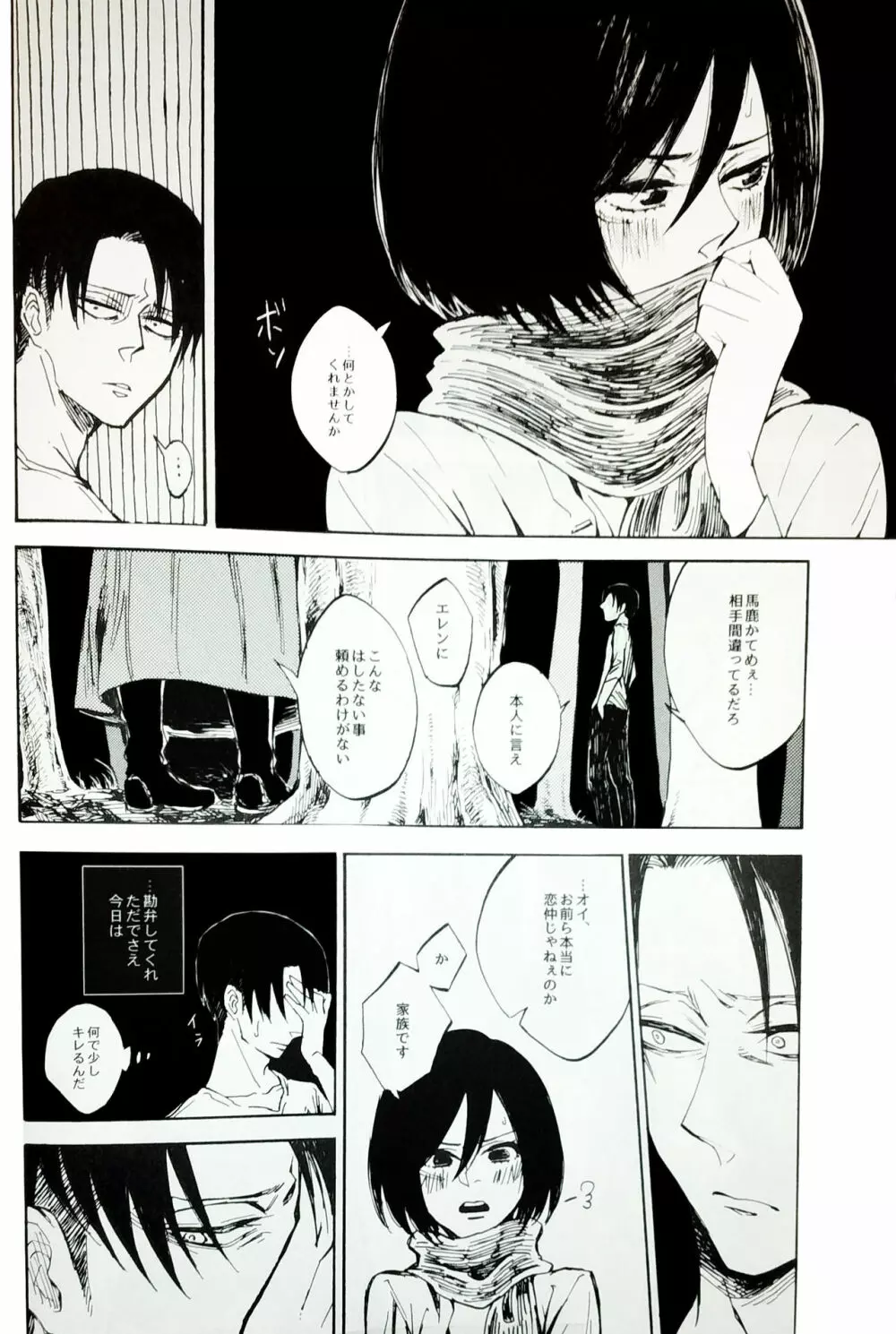 難儀な部下の恋煩い - page9