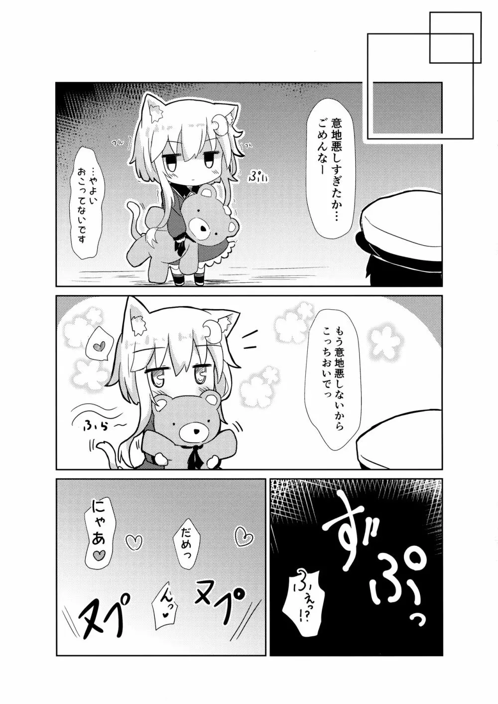 弥生とニャンコなかたち 3 - page16