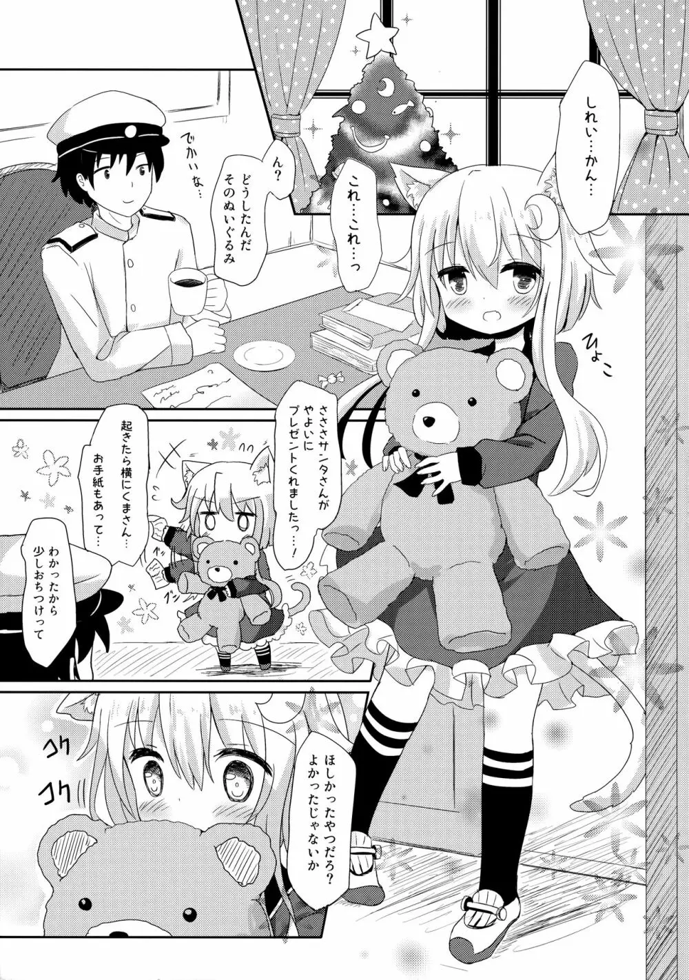 弥生とニャンコなかたち 3 - page4