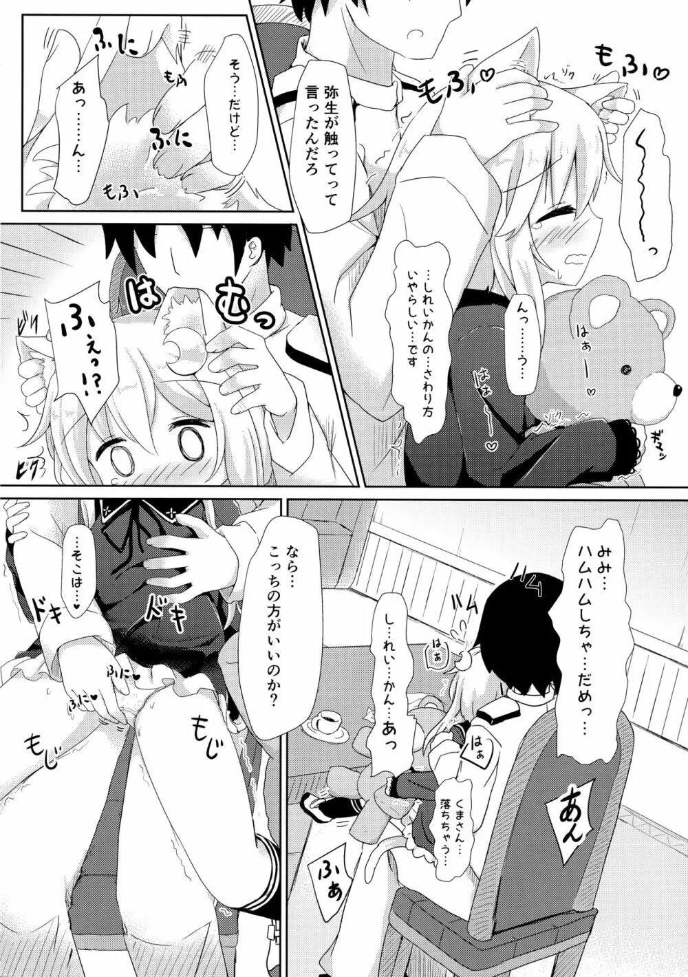 弥生とニャンコなかたち 3 - page7