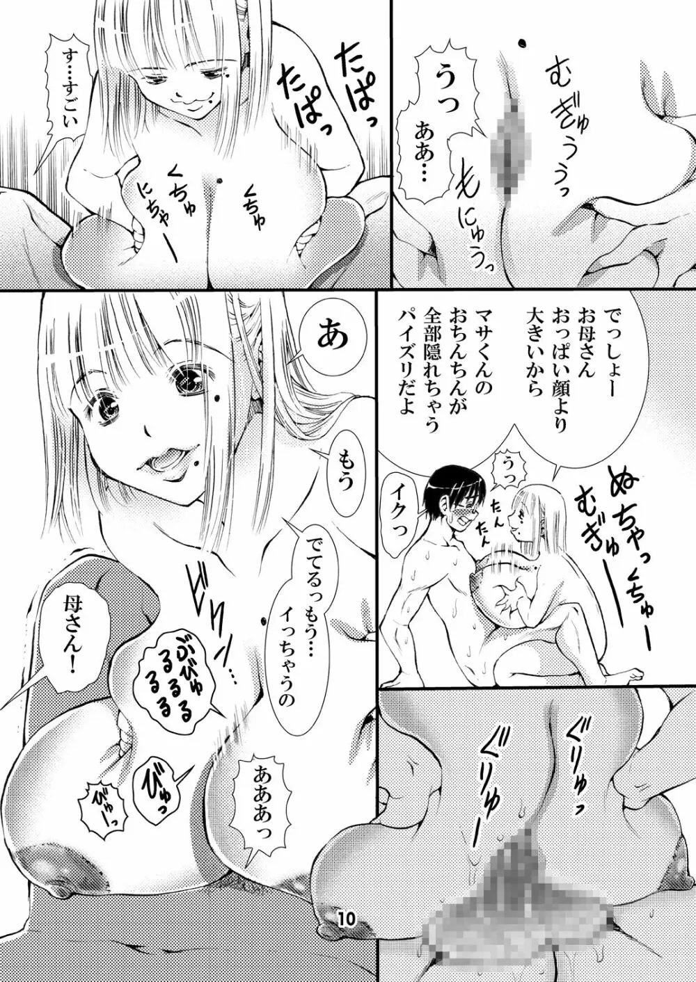 男の理想はセックスできるお母さん - page10