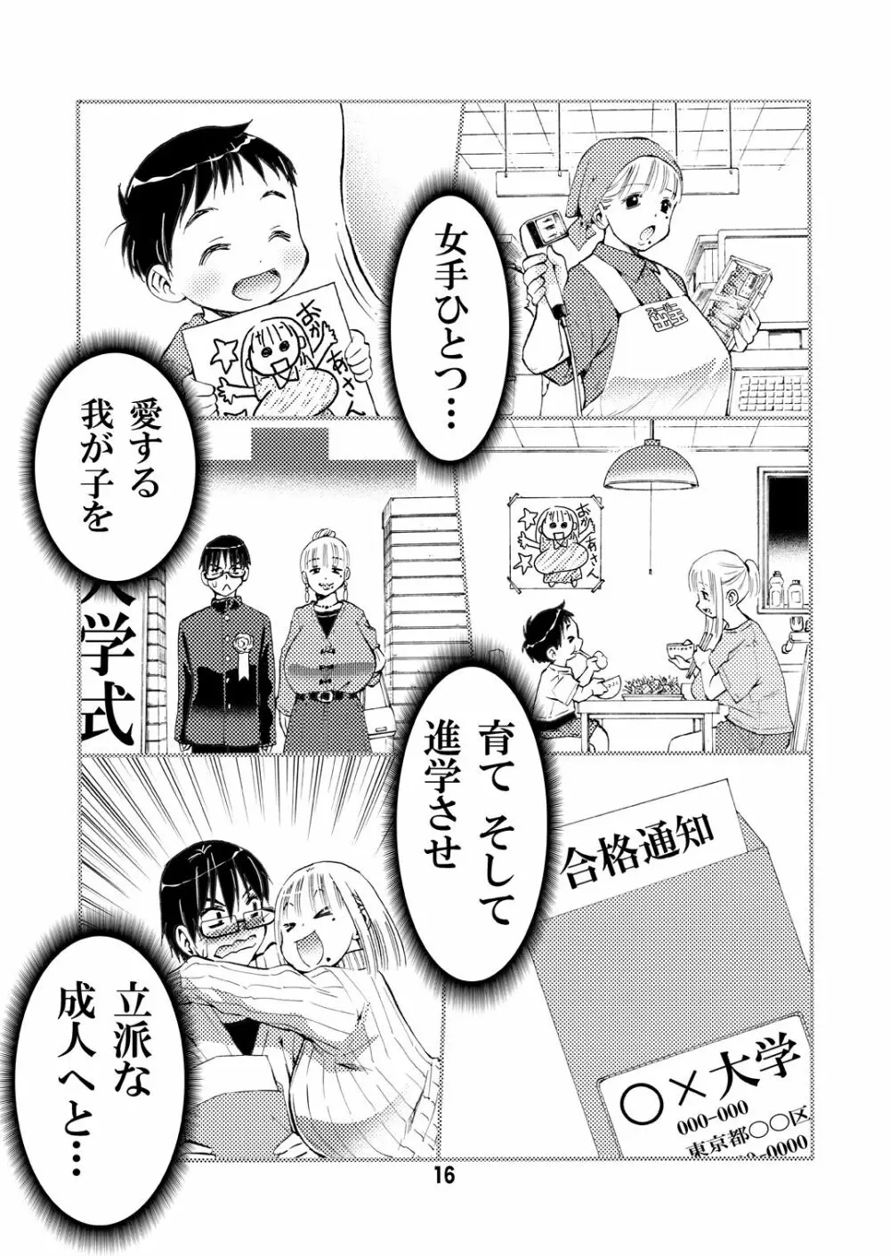 男の理想はセックスできるお母さん - page16