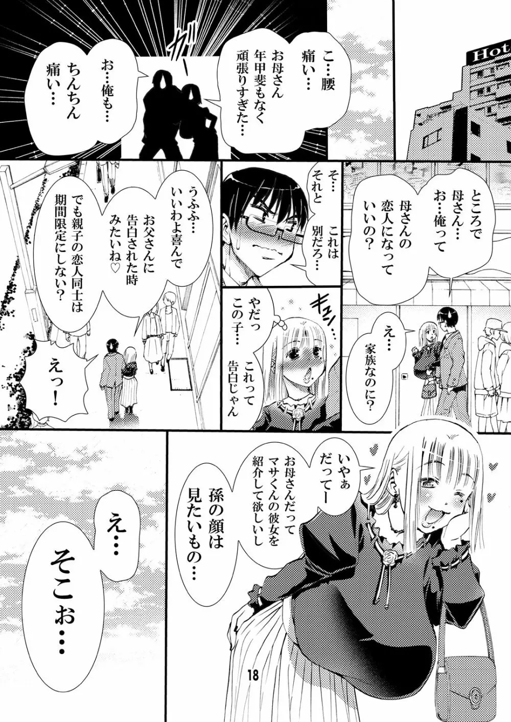 男の理想はセックスできるお母さん - page18