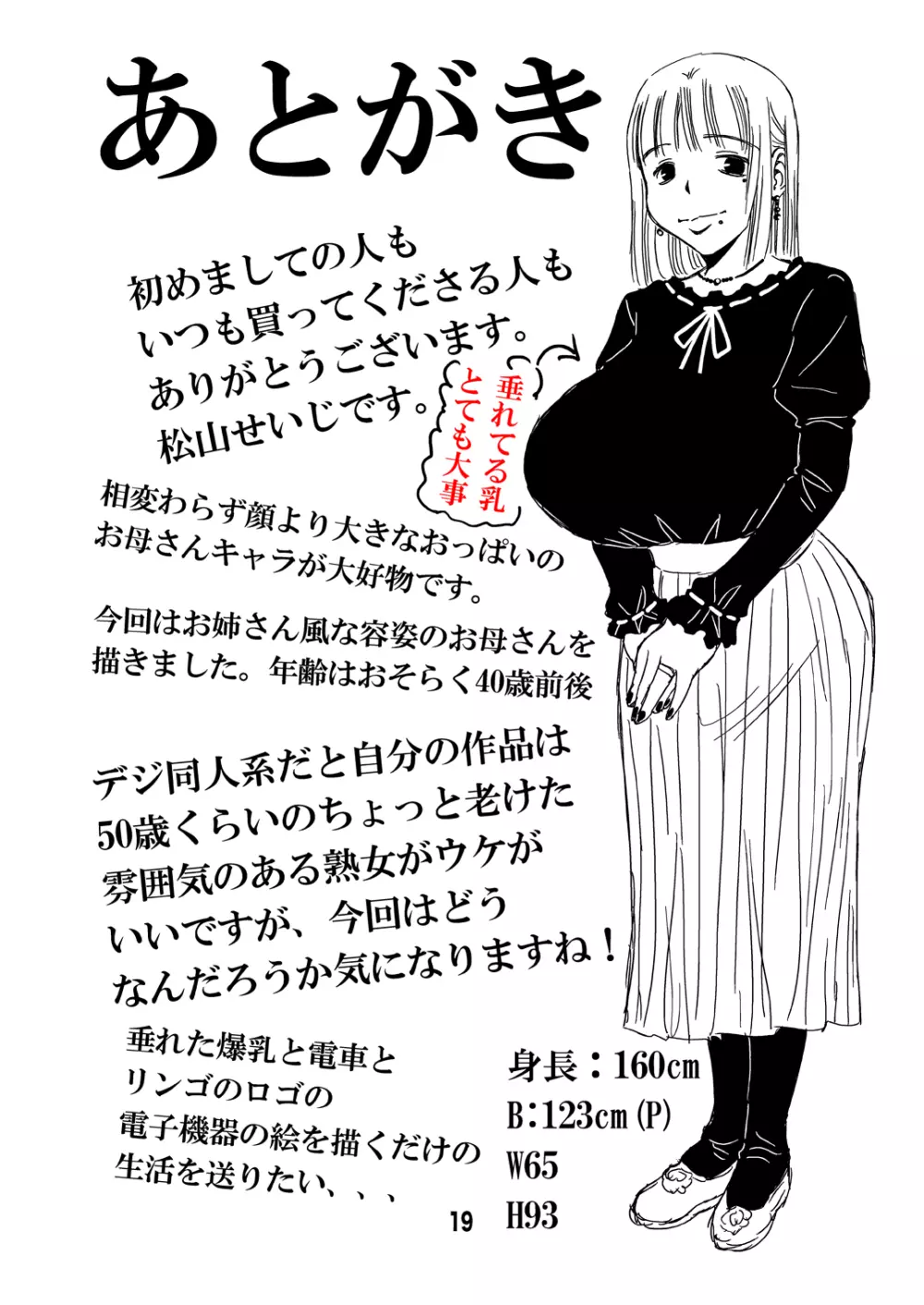 男の理想はセックスできるお母さん - page19