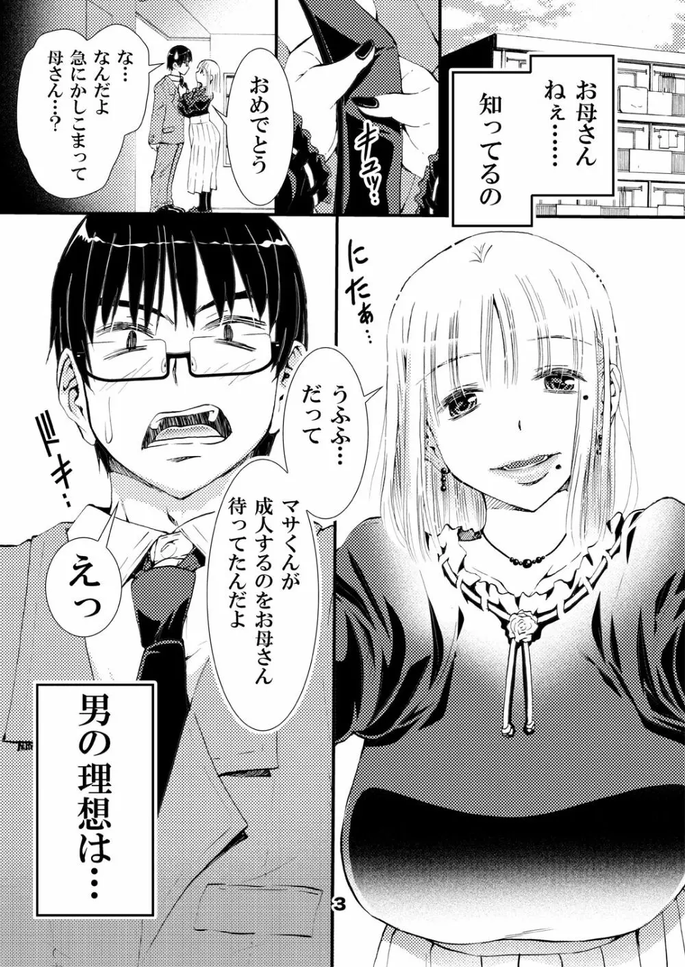 男の理想はセックスできるお母さん - page3