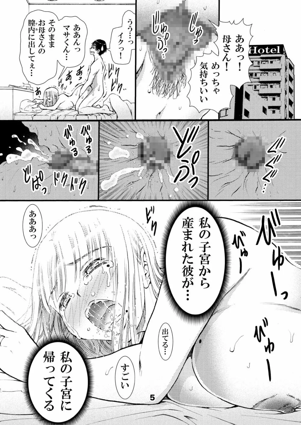 男の理想はセックスできるお母さん - page5