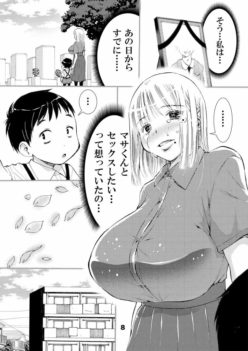 男の理想はセックスできるお母さん - page8