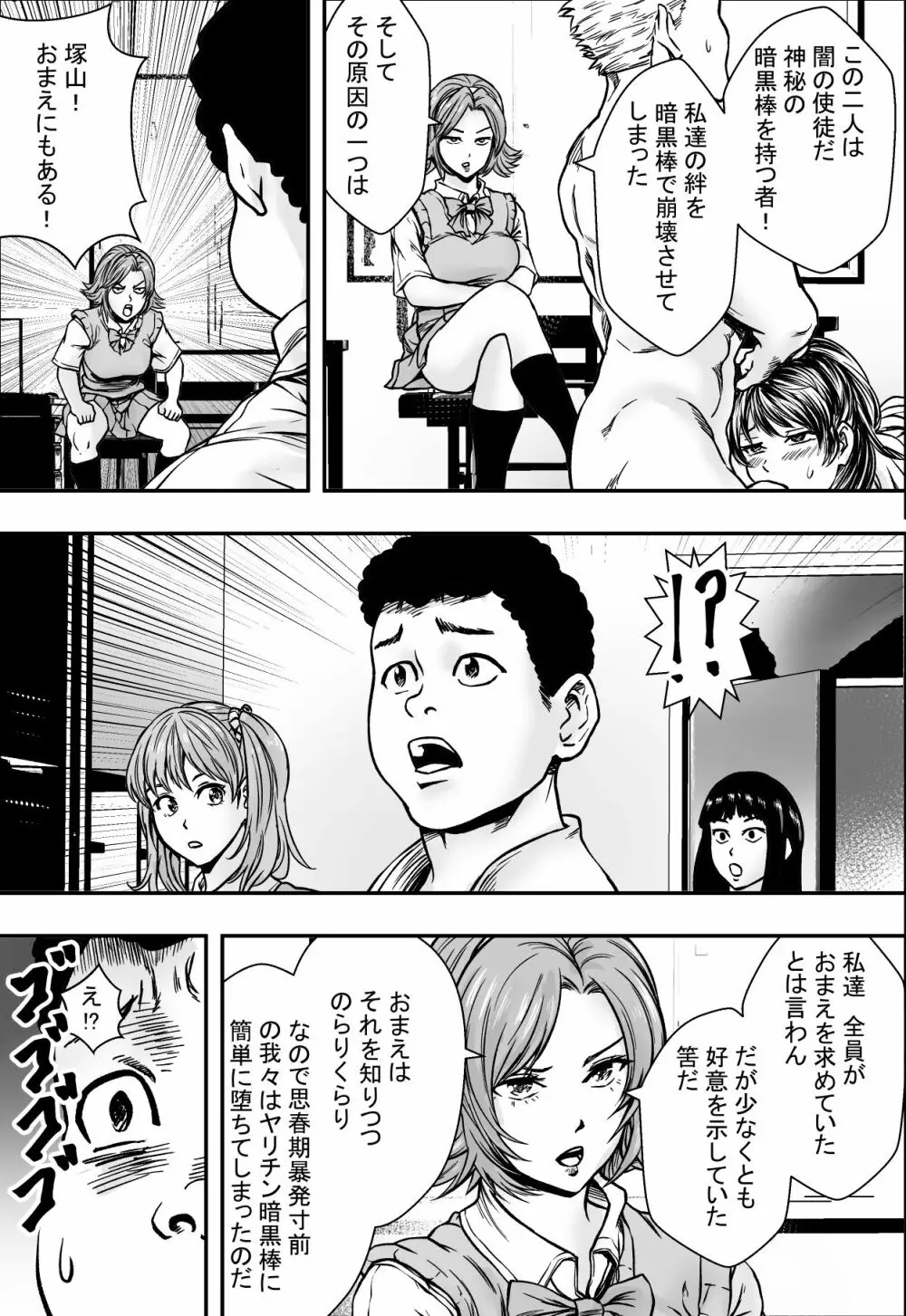 学園ハーレムVSヤリチンDQN - page40