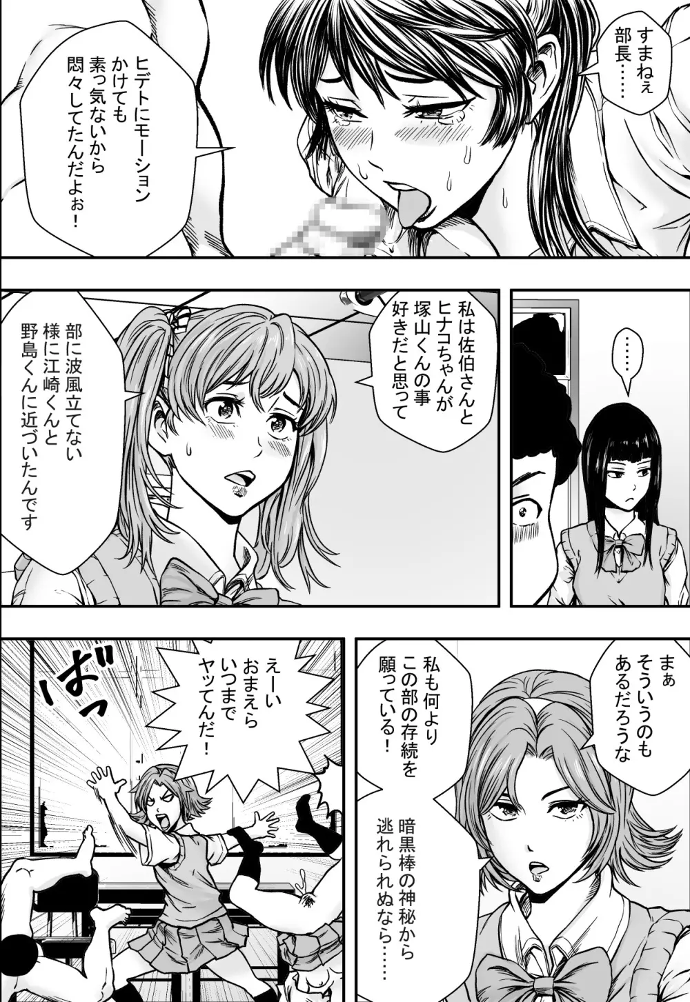 学園ハーレムVSヤリチンDQN - page41