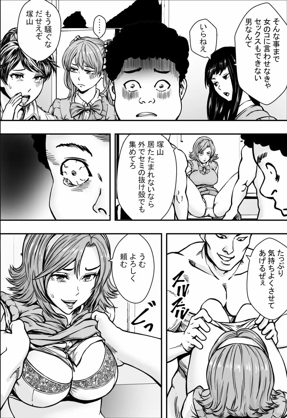 学園ハーレムVSヤリチンDQN - page43