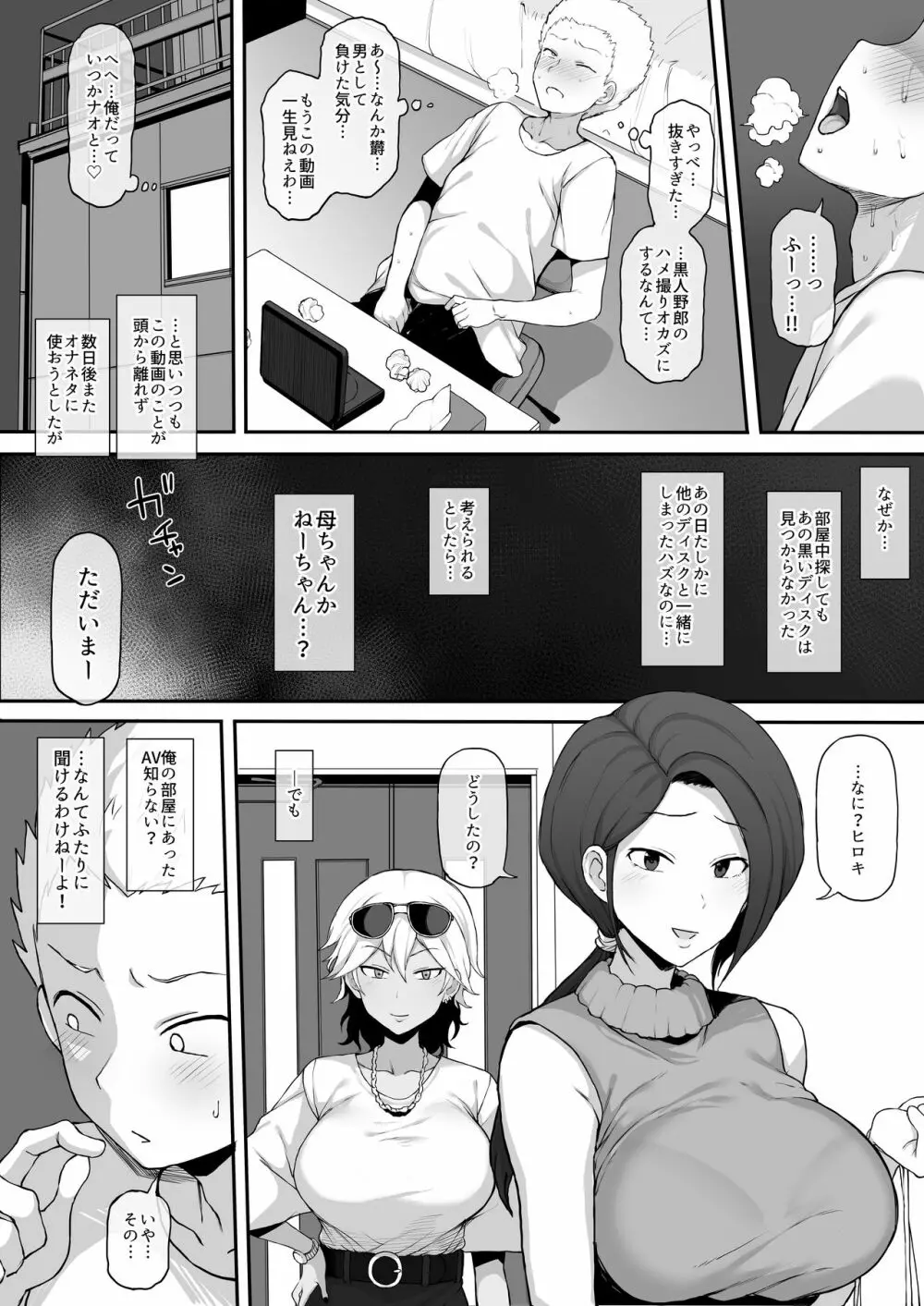 黒人転校生にNTRる ④黒いDVD - page7