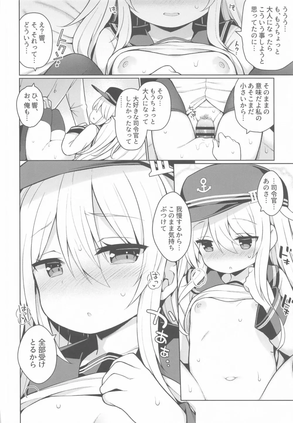 響ちゃんヒミツの初挿入 - page13