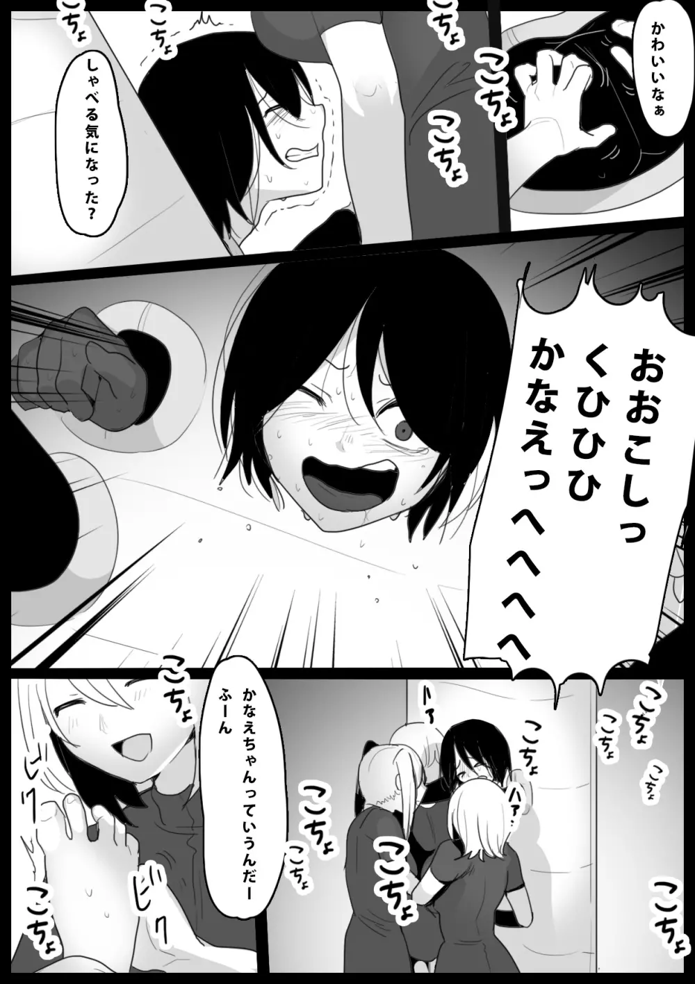 大越佳菜恵の爆笑 - page14