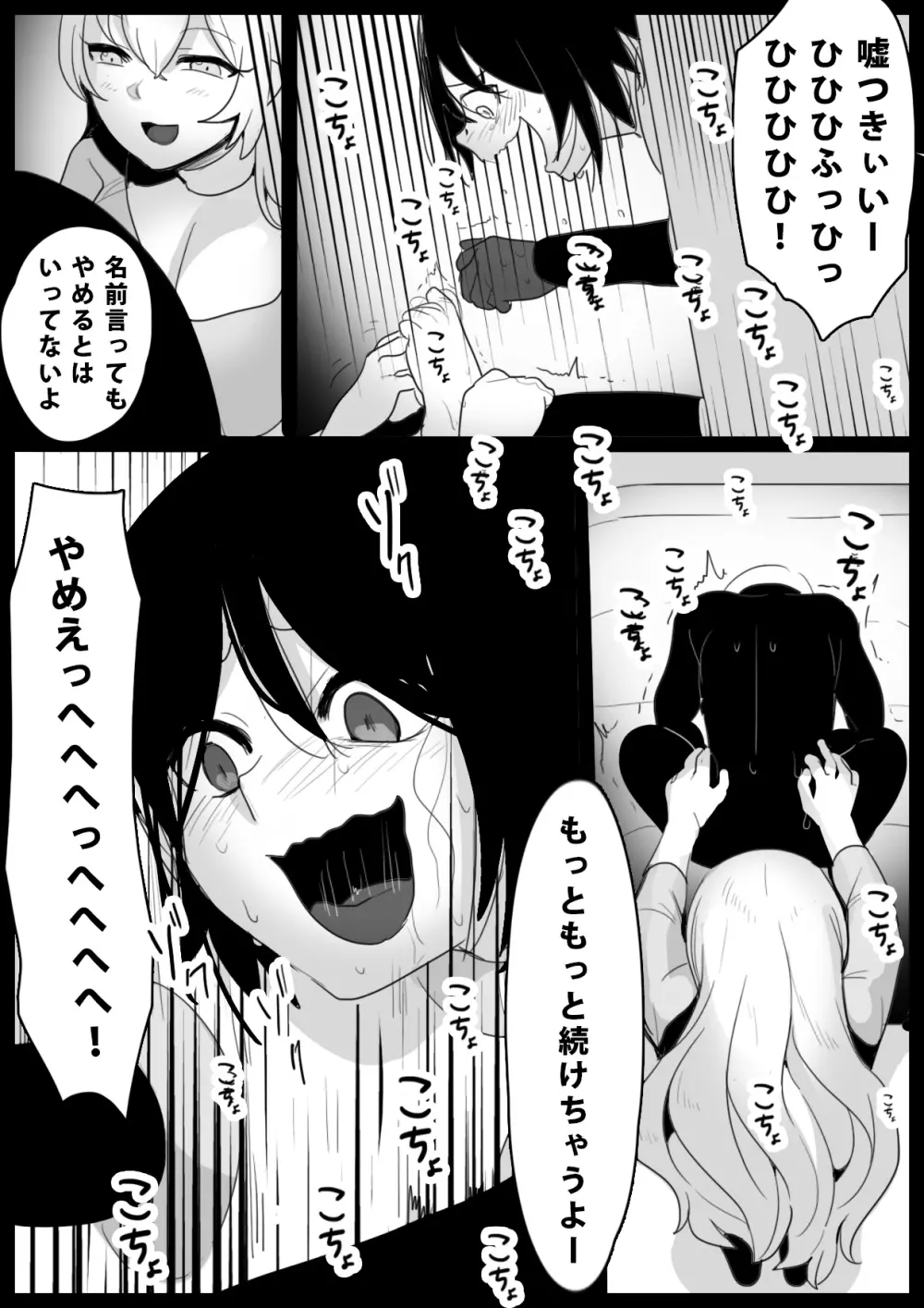 大越佳菜恵の爆笑 - page15