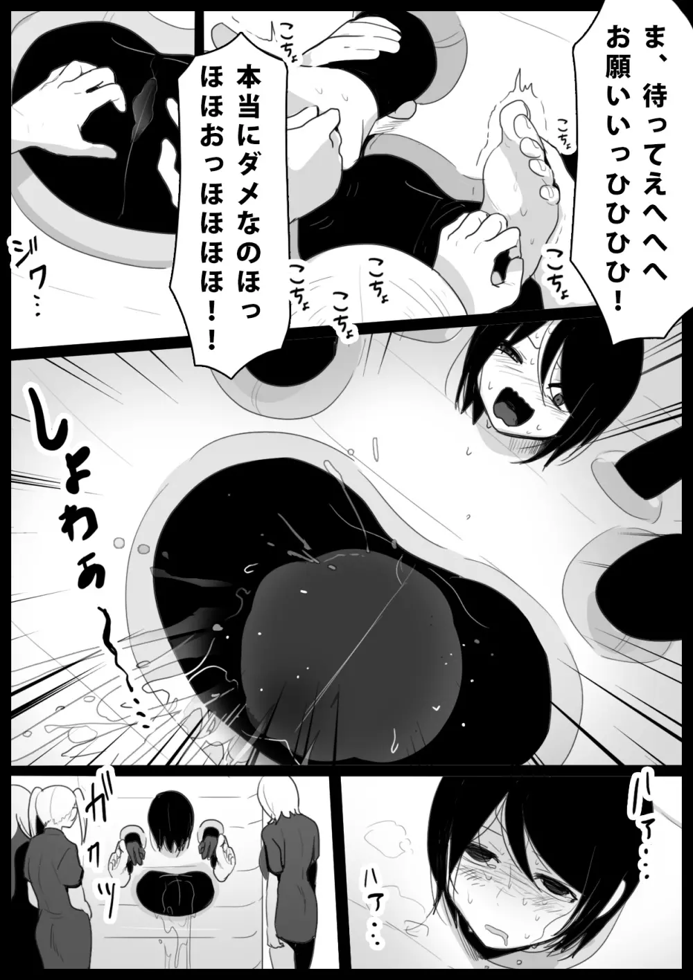 大越佳菜恵の爆笑 - page16