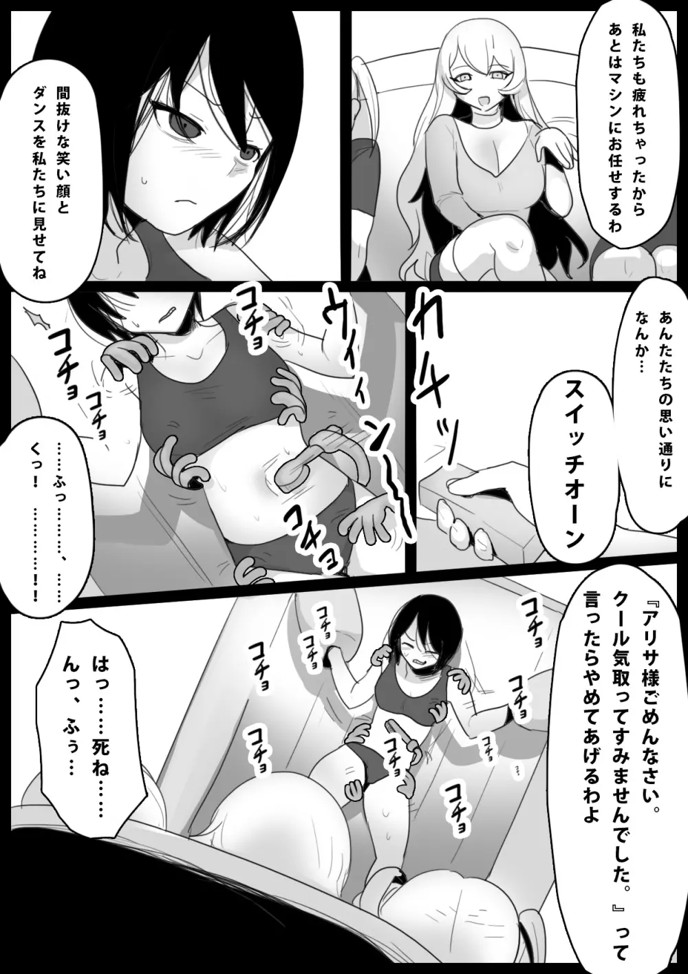 大越佳菜恵の爆笑 - page19