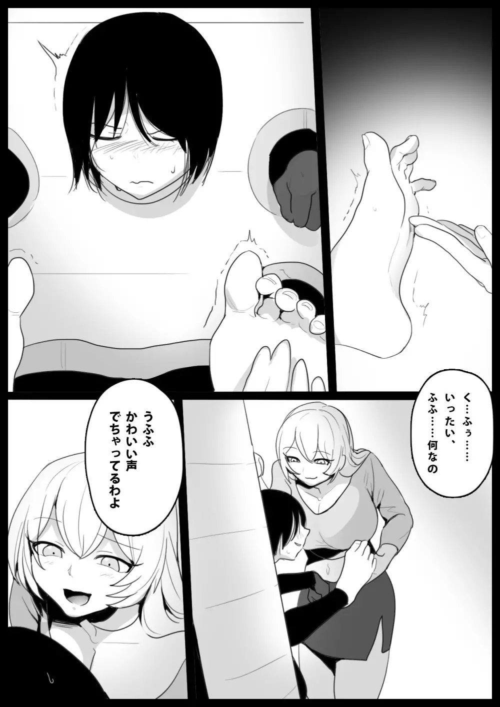 大越佳菜恵の爆笑 - page6