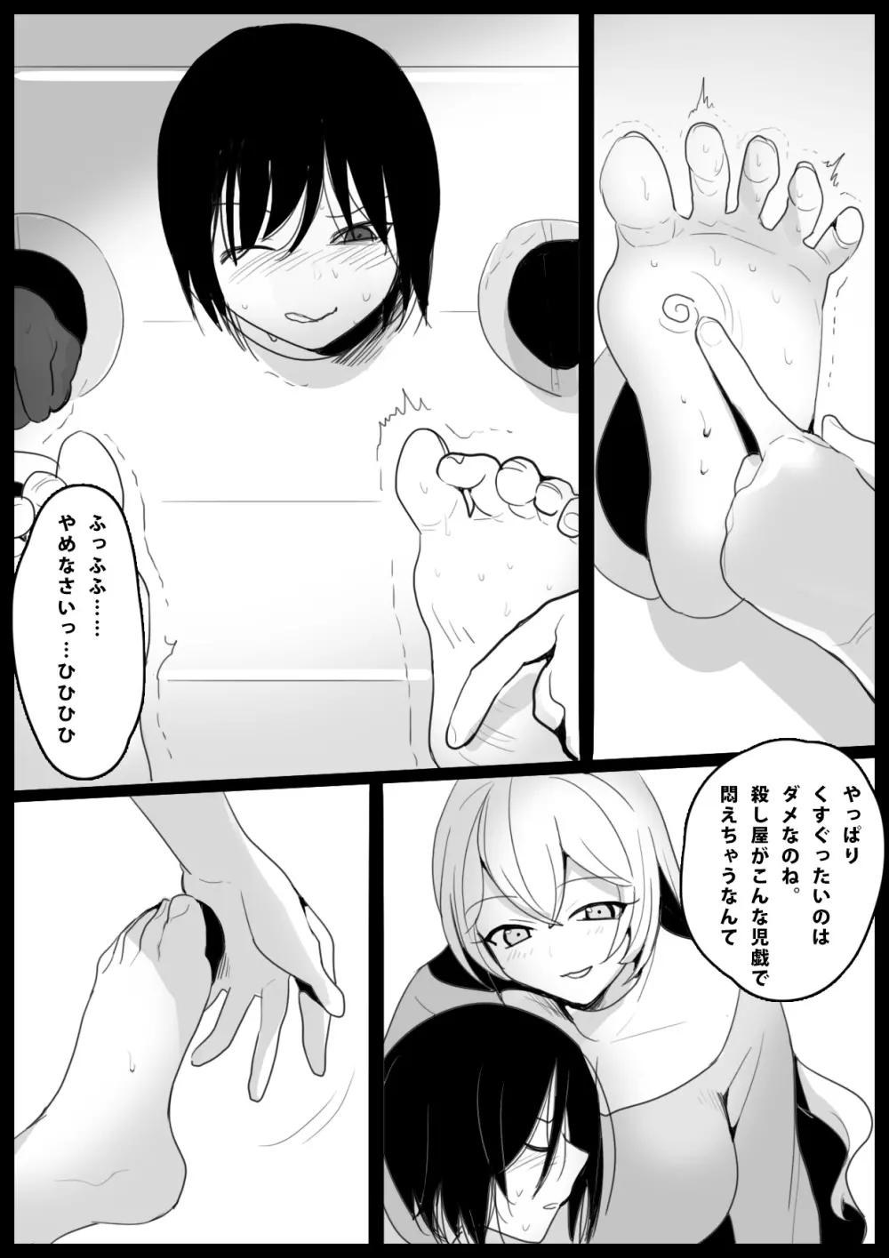 大越佳菜恵の爆笑 - page7