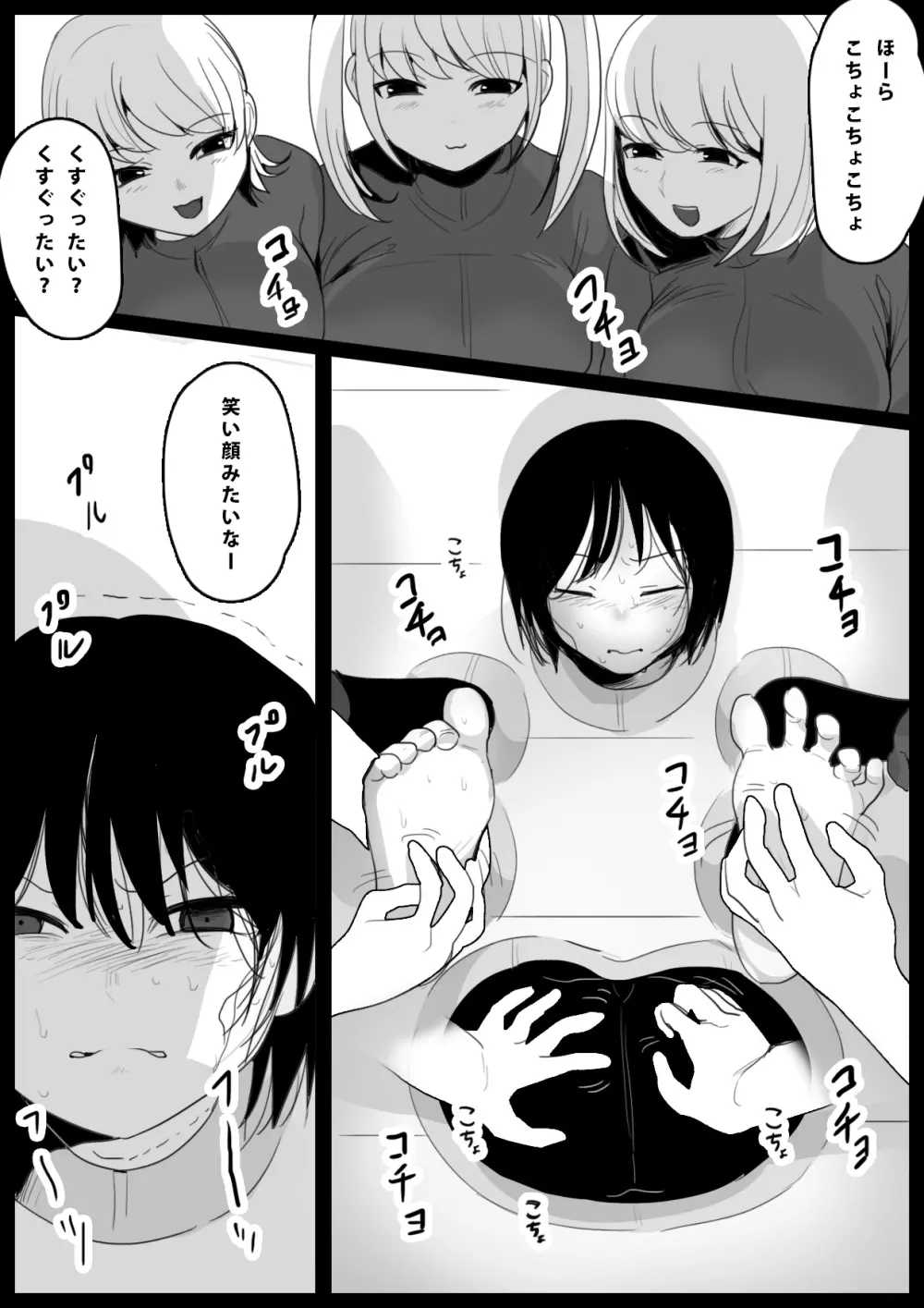 大越佳菜恵の爆笑 - page9