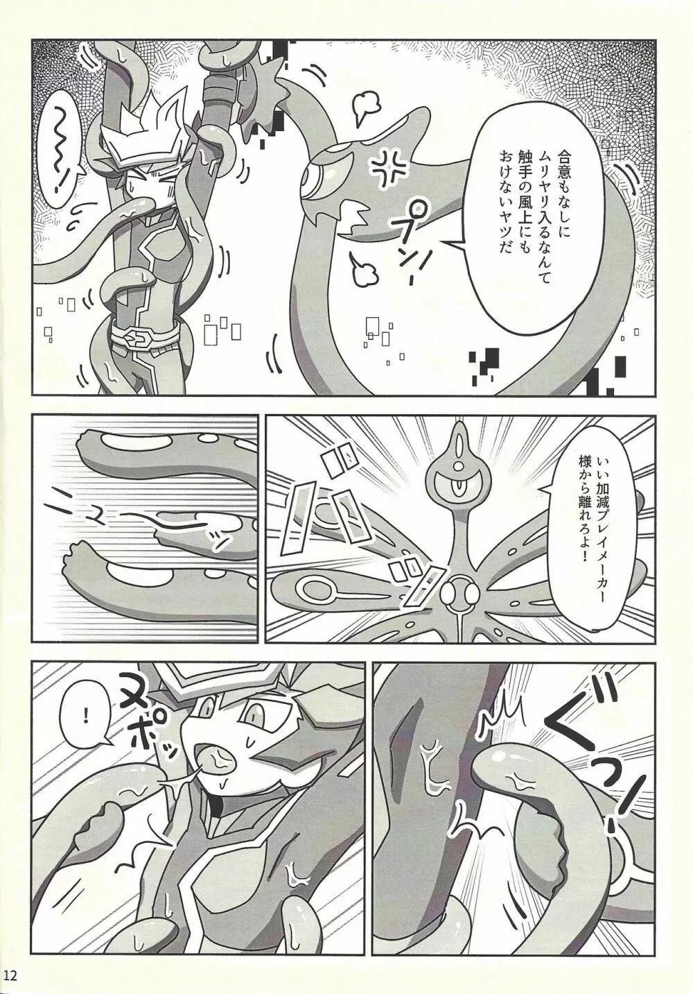 完全無欠!?～穴があったら入りたい～ - page11