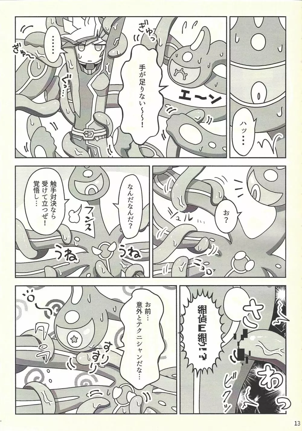 完全無欠!?～穴があったら入りたい～ - page12