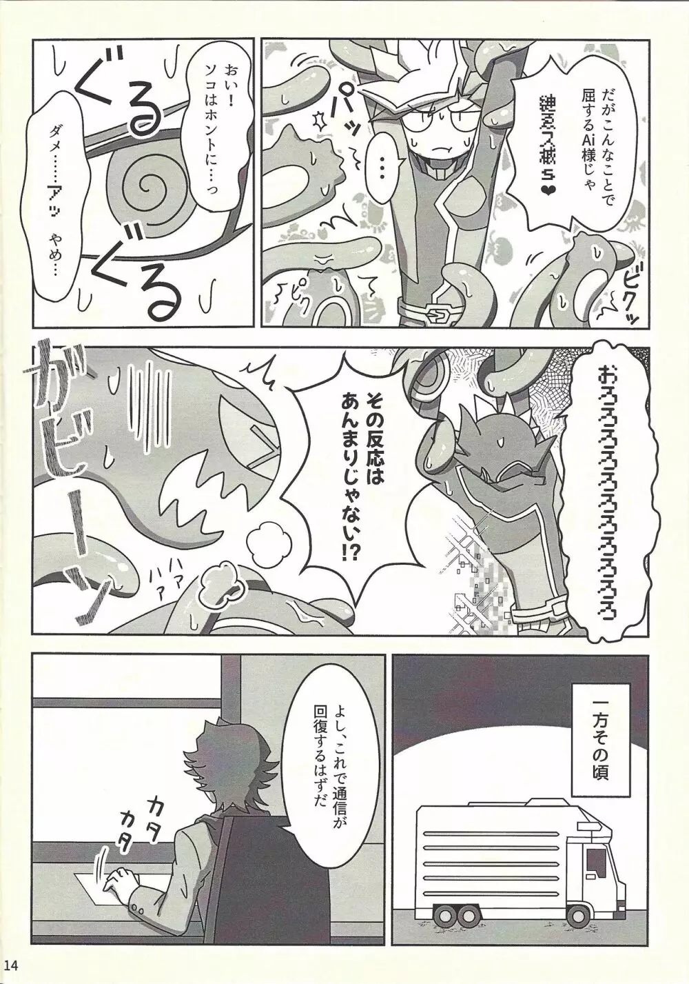 完全無欠!?～穴があったら入りたい～ - page13