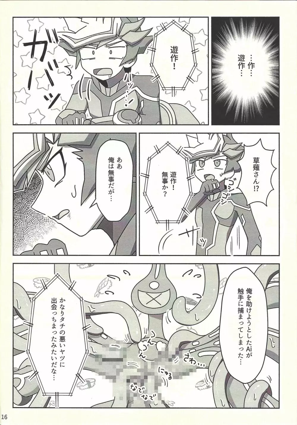 完全無欠!?～穴があったら入りたい～ - page15