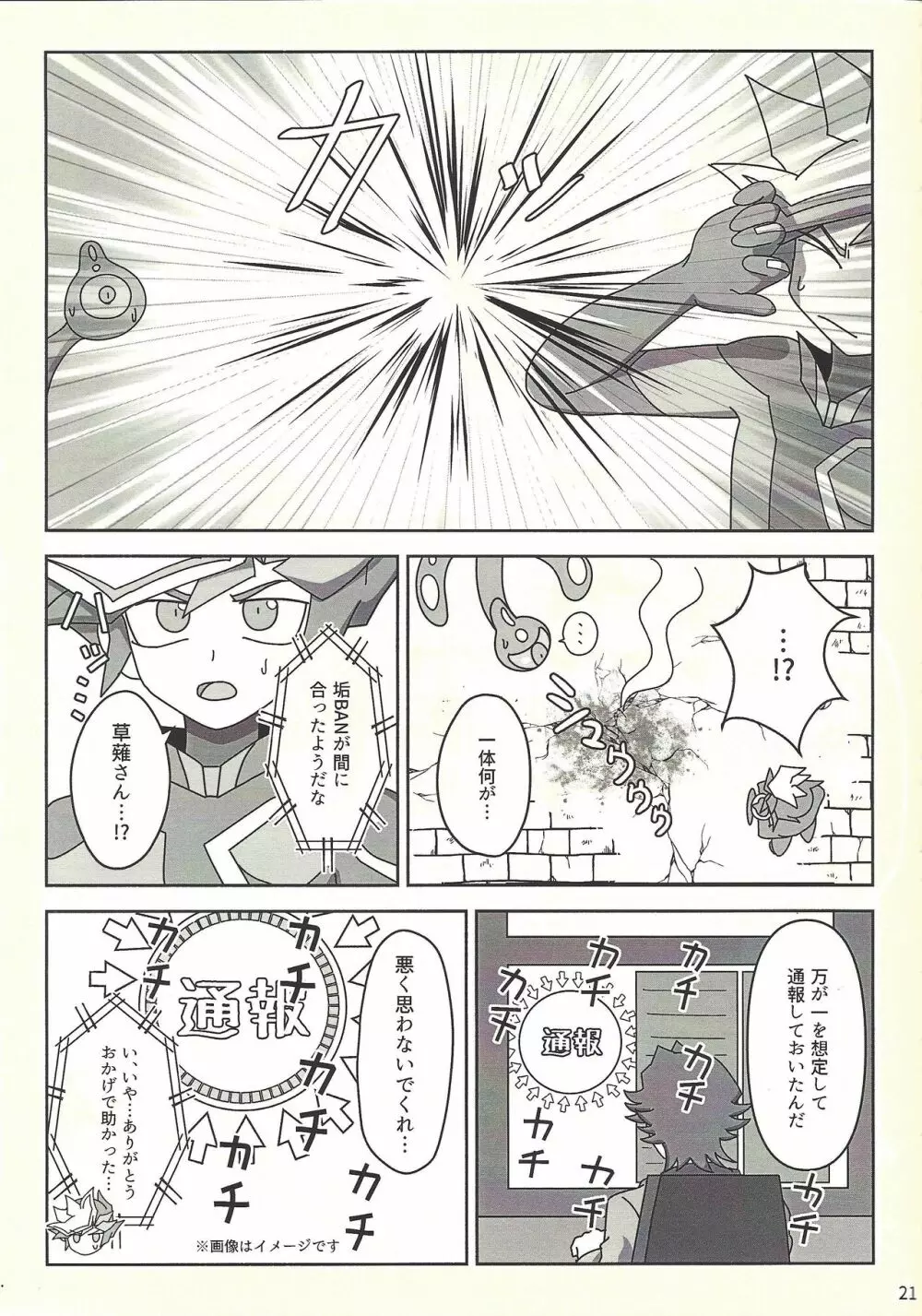 完全無欠!?～穴があったら入りたい～ - page20