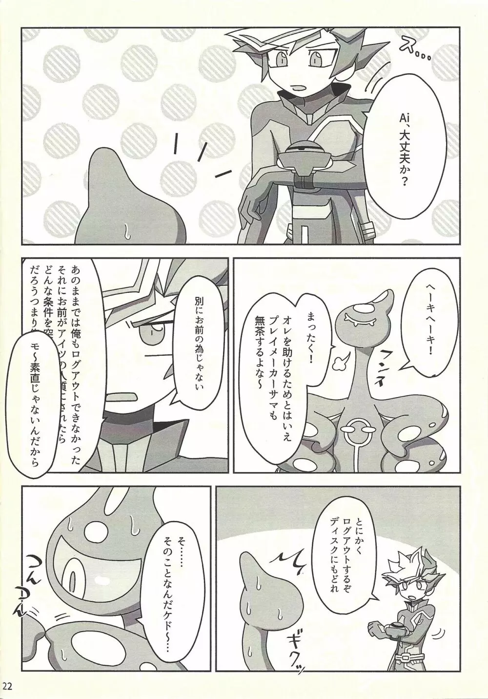 完全無欠!?～穴があったら入りたい～ - page21