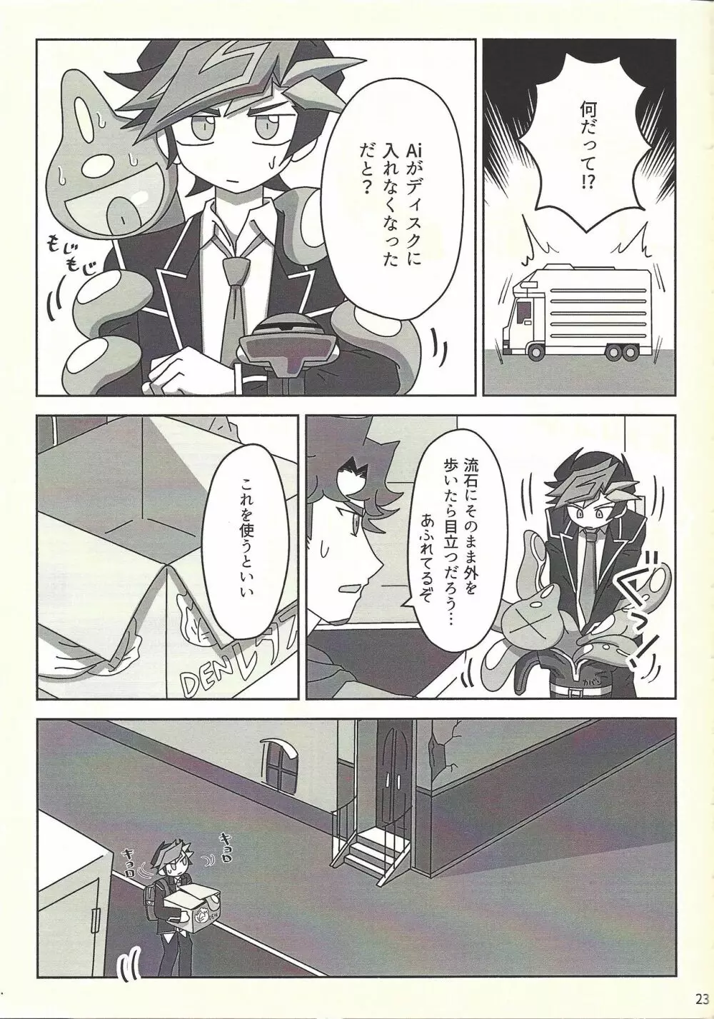 完全無欠!?～穴があったら入りたい～ - page22