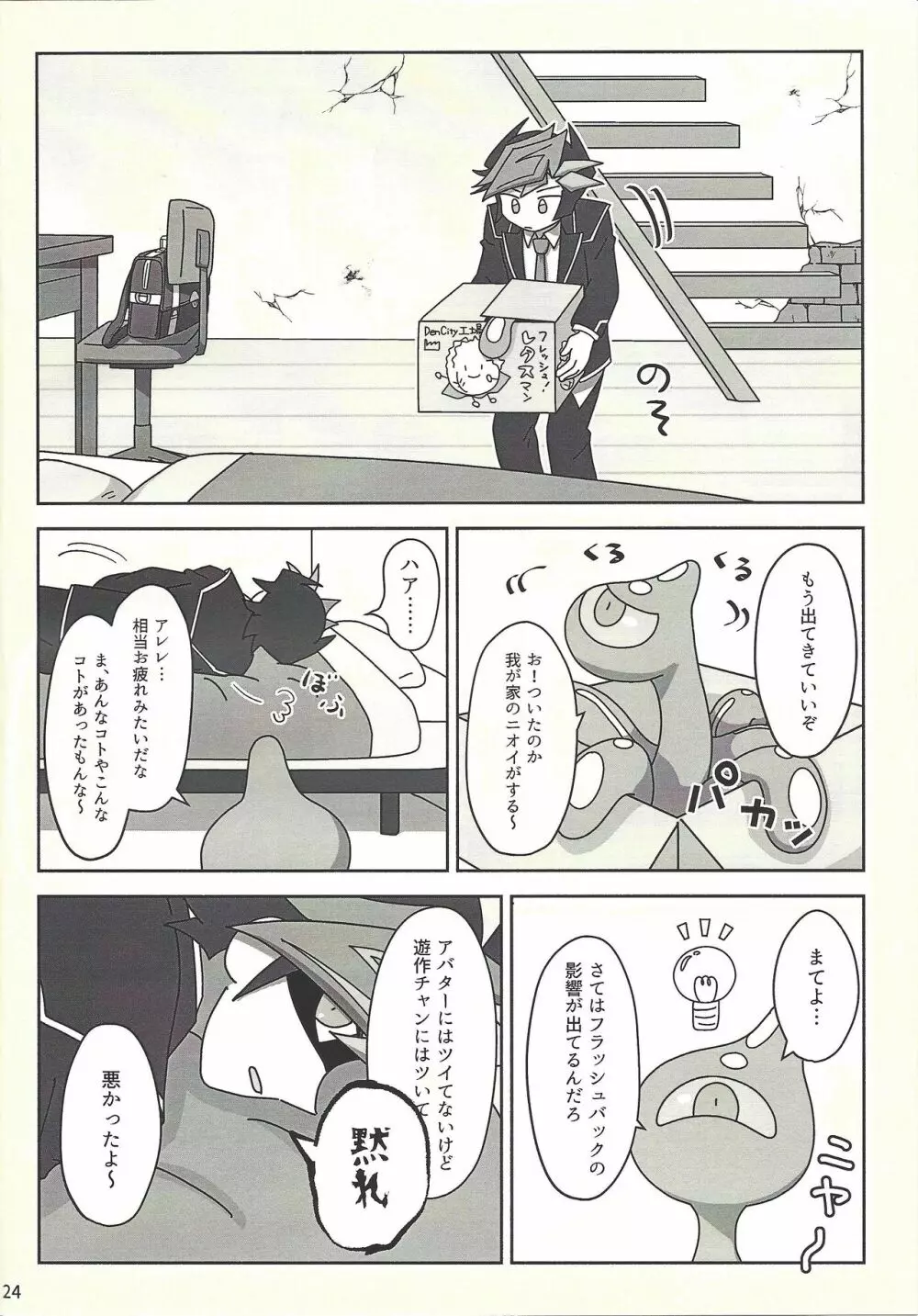 完全無欠!?～穴があったら入りたい～ - page23