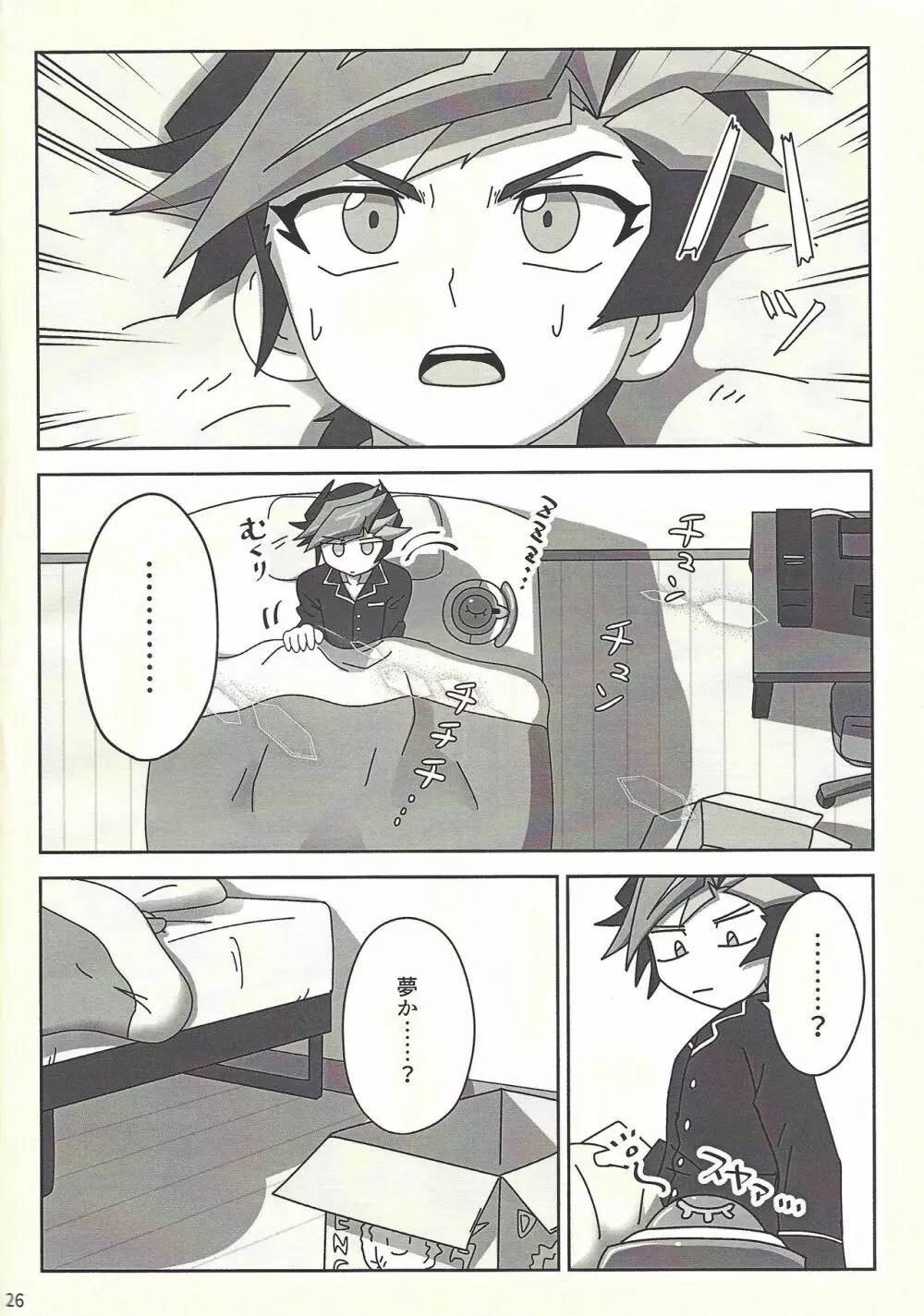 完全無欠!?～穴があったら入りたい～ - page25