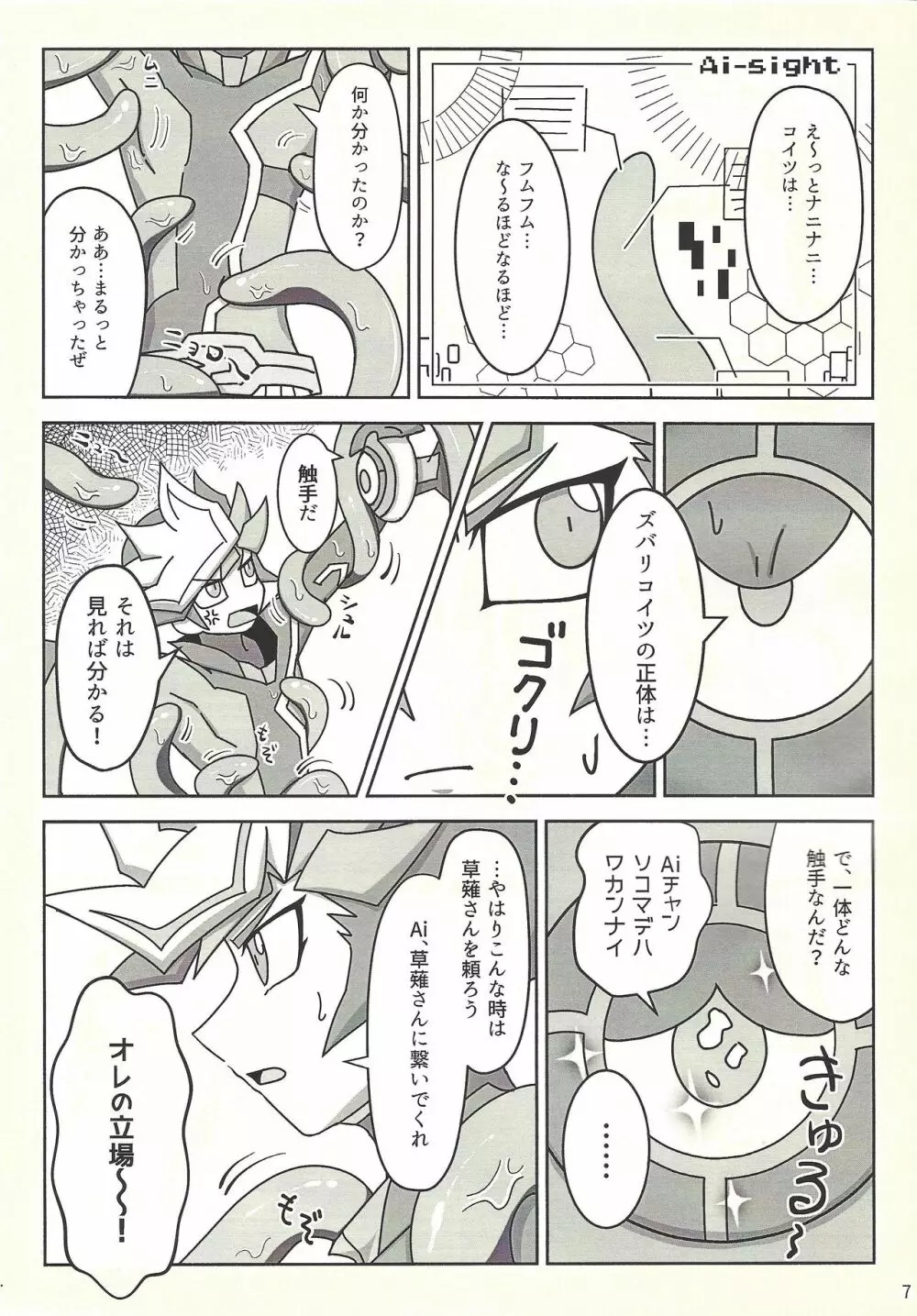 完全無欠!?～穴があったら入りたい～ - page6