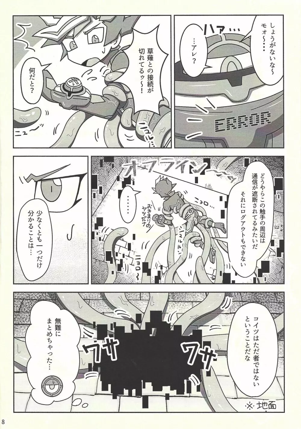 完全無欠!?～穴があったら入りたい～ - page7