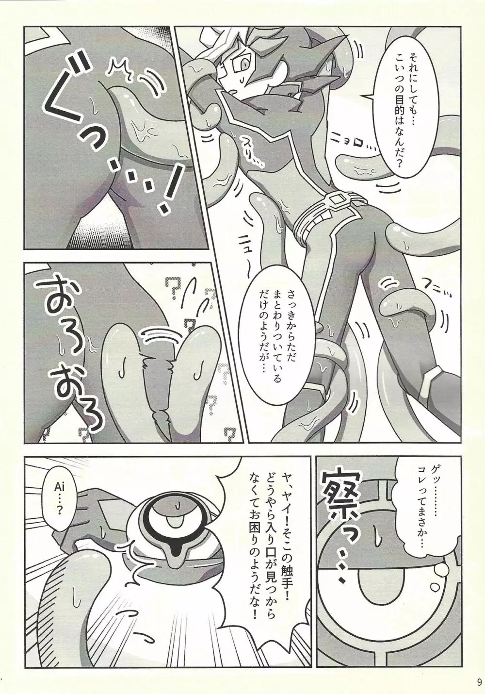 完全無欠!?～穴があったら入りたい～ - page8