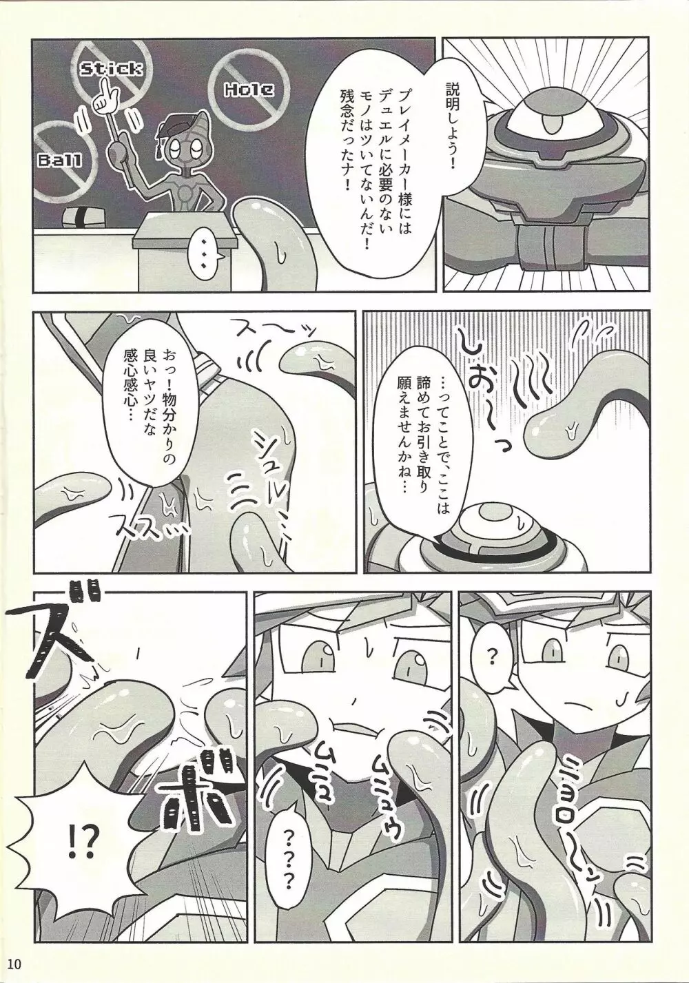 完全無欠!?～穴があったら入りたい～ - page9