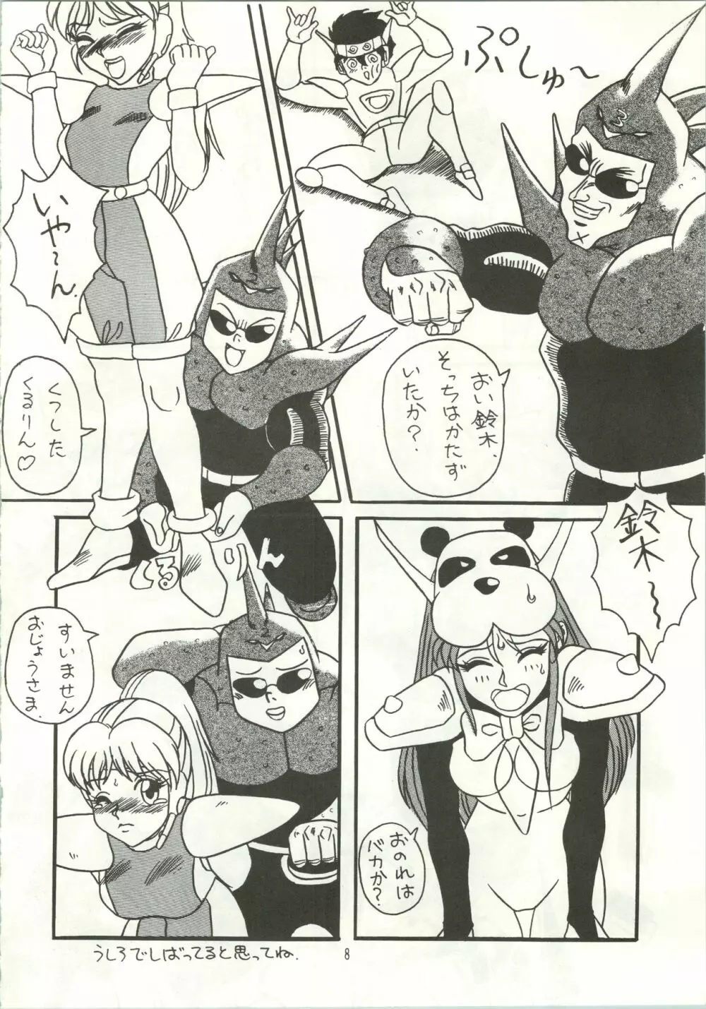 おなかのラッパが、プーですわ vol.1 - page11