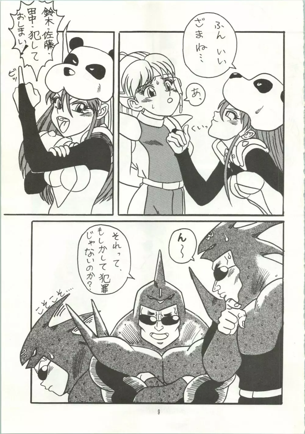 おなかのラッパが、プーですわ vol.1 - page12