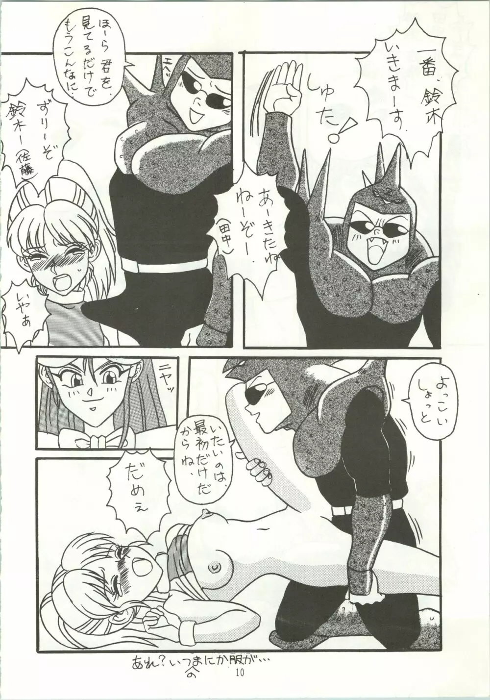 おなかのラッパが、プーですわ vol.1 - page13